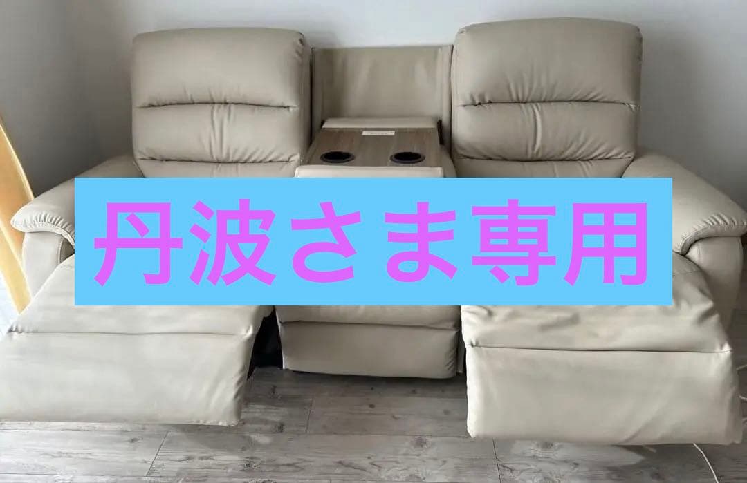 ★送料込み★ニトリ　電動リクライニングソファ