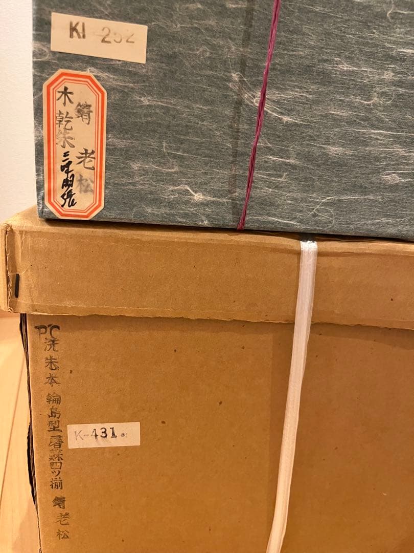 洗朱本輪島型　重箱 屠蘇機　老松