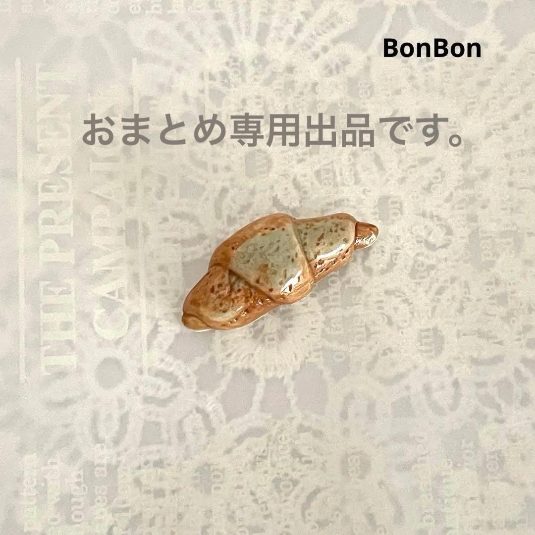 ビスケット　ラ・ミカエルコレクション　クロワッサン　おまとめ　フェーブ　フェーヴ