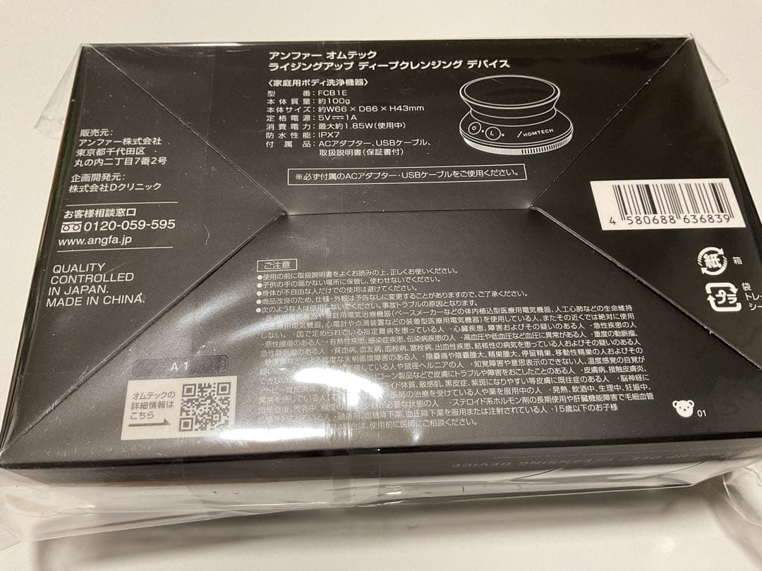 オムテック ライジングアップ ディープクレンジング デバイス　　　同