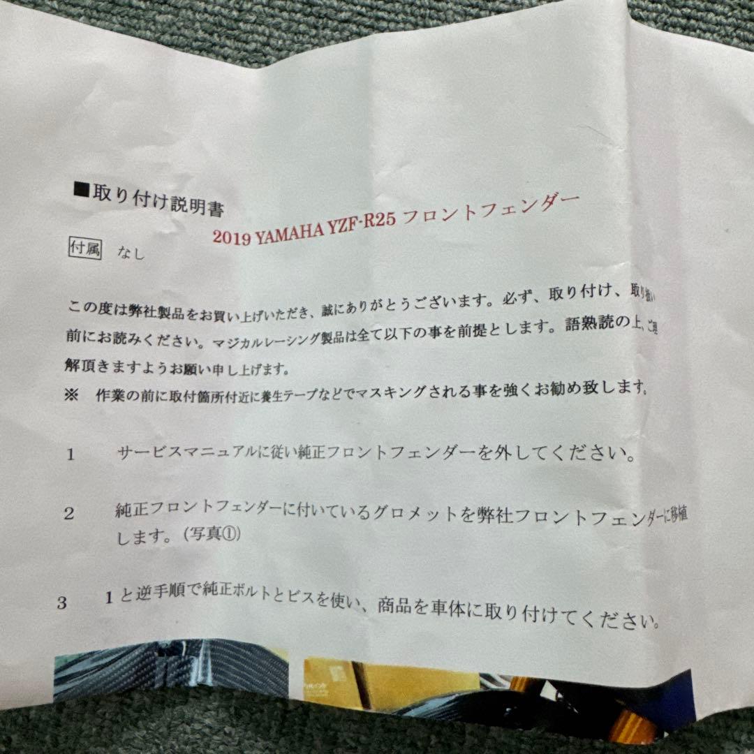 yzf-r25 フロントカーボンフェンダー