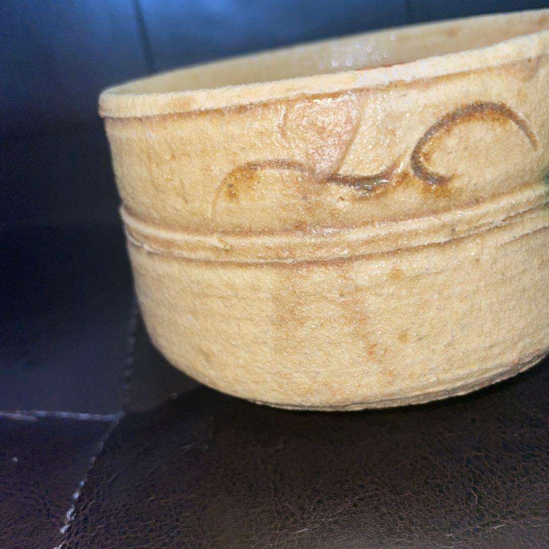 人気作家　山口真人　黄瀬戸茶碗