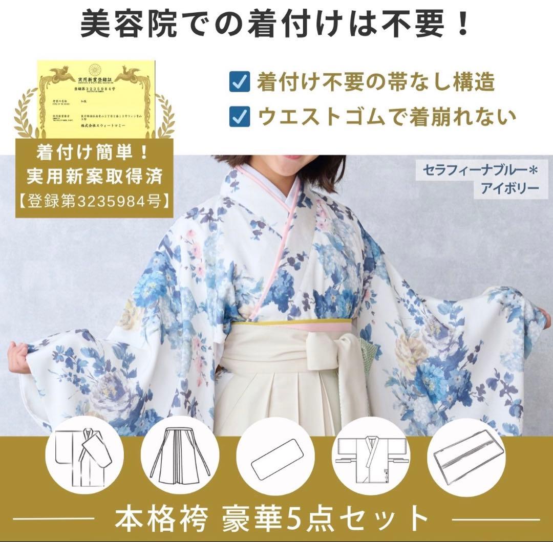 小学生　卒業袴　簡単着付けセット　Mサイズヘアアクセサリー付き