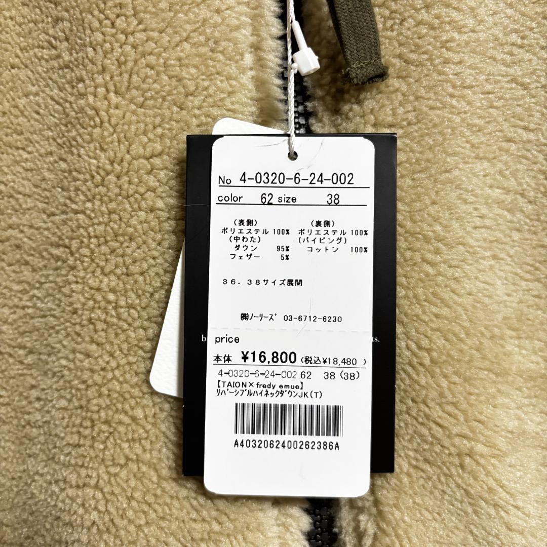 新品【TAION×fredy emue】ダウンジャケット 38 ベージュ　カーキ