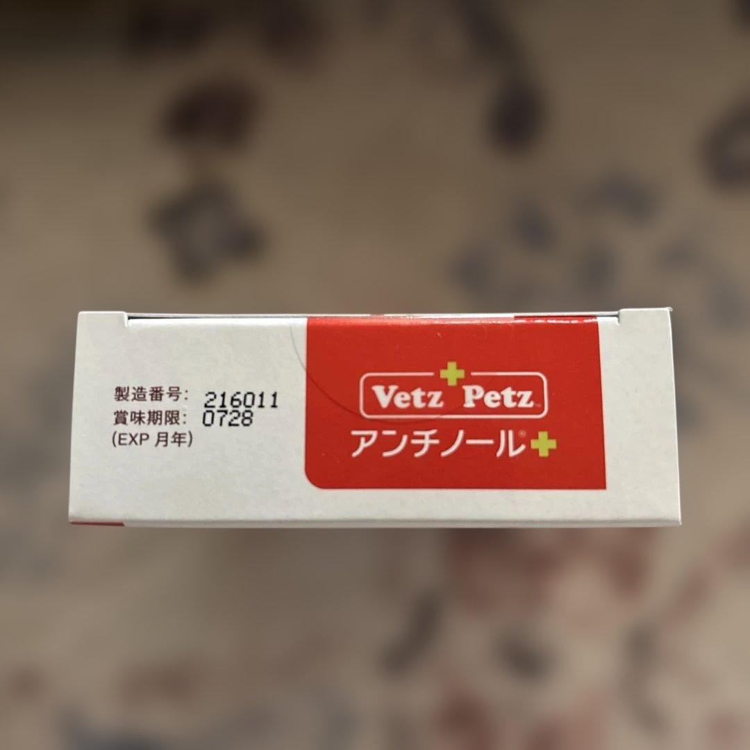 新品未使用　犬用サプリメント　Vetz Petz アンチノール➕　90粒