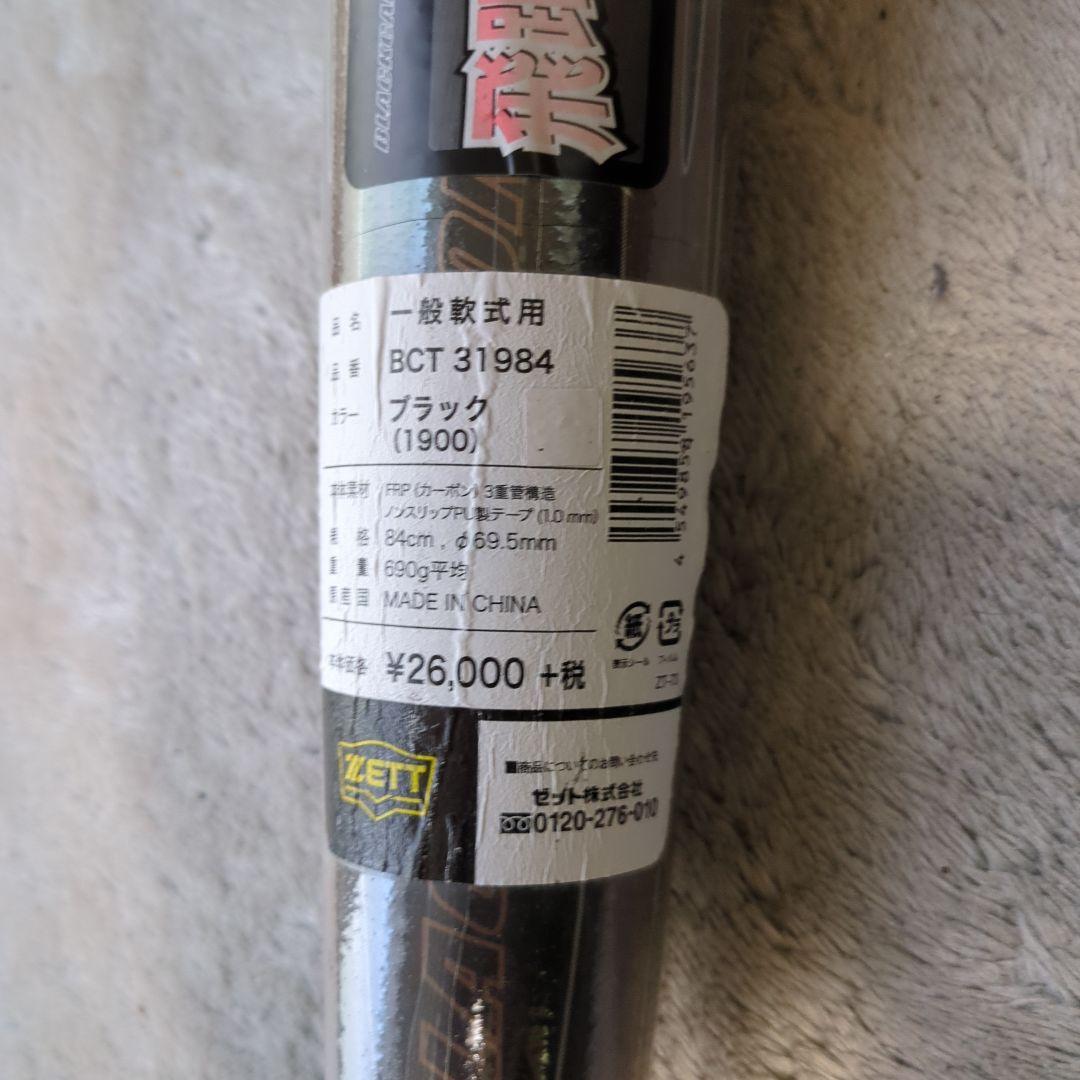 迎春！フィルム付き！ゼット　ブラックキャノンNT!軟式　新品未使用！