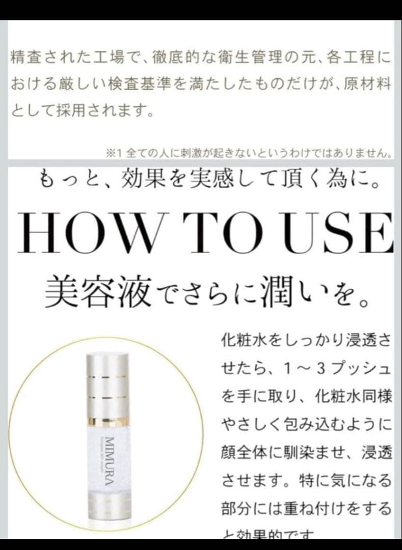 【新品未使用】MIMURA スキンセラム 美容液