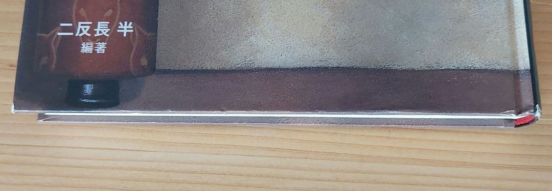 民話と伝説　呪いの巻物　12冊　全巻セット　偕成社