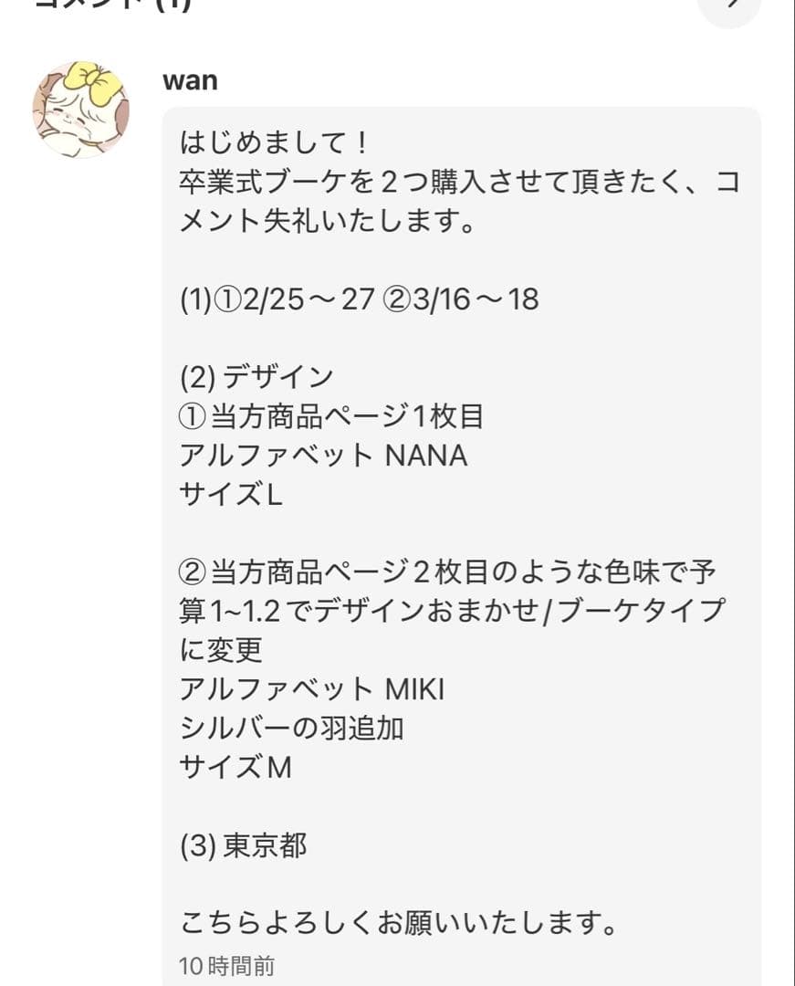 【wan様①】2/23 東京 ご自宅着 バルーンブーケ 花束 卒業式