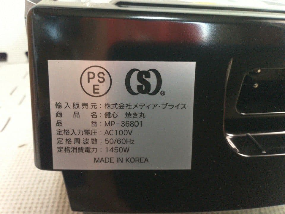 健心　焼き丸　MP-36801 未使用品　卓上　焼肉　魚焼き　餅焼き