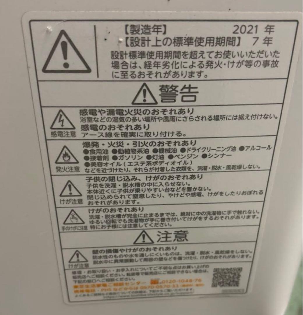 東芝　縦型洗濯機　AW-6G9 2021年製　6キロ