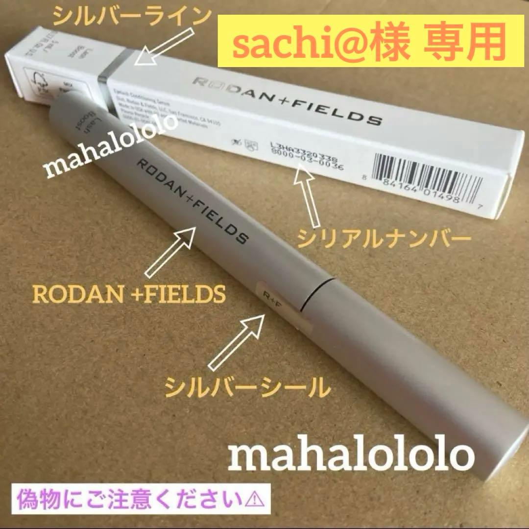 sachi@☆ロダンアンドフィールズ ラッシュブースト まつげ美容液