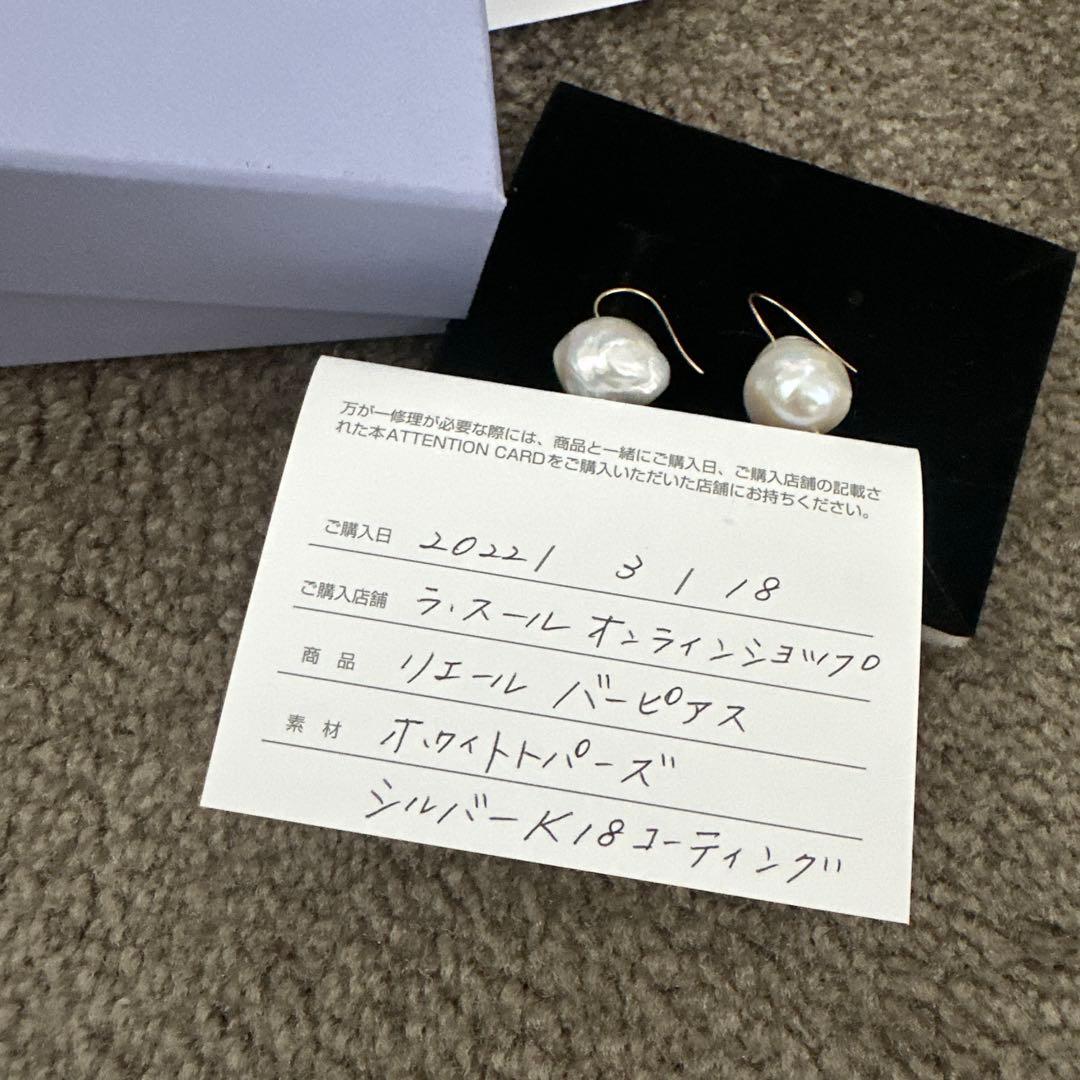 La Soeur バロックパールピアス