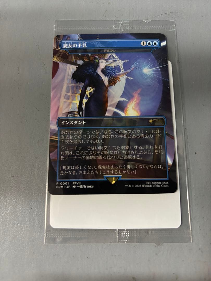 ⭐︎きまぐれ値下げ中⭐︎MTG 魔女の予見　フェイタリズム(通常版&foil版)