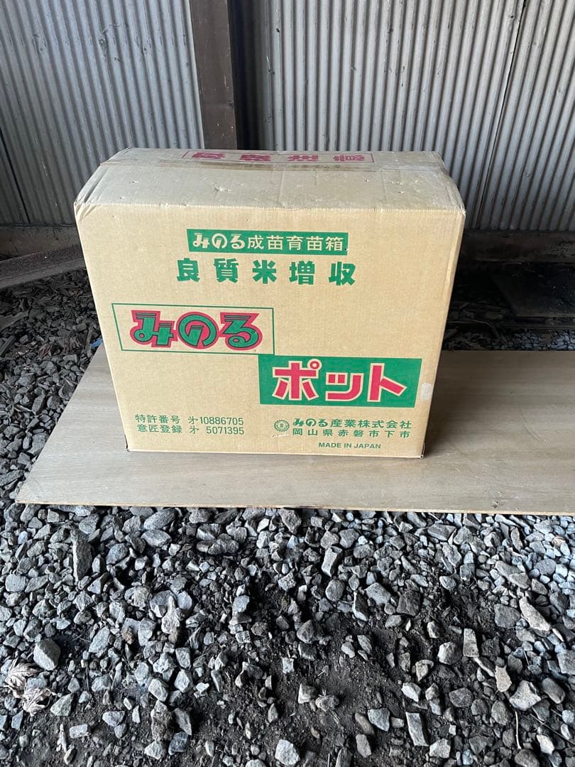 専用育苗箱 みのる ポット　　5箱まとめ売り