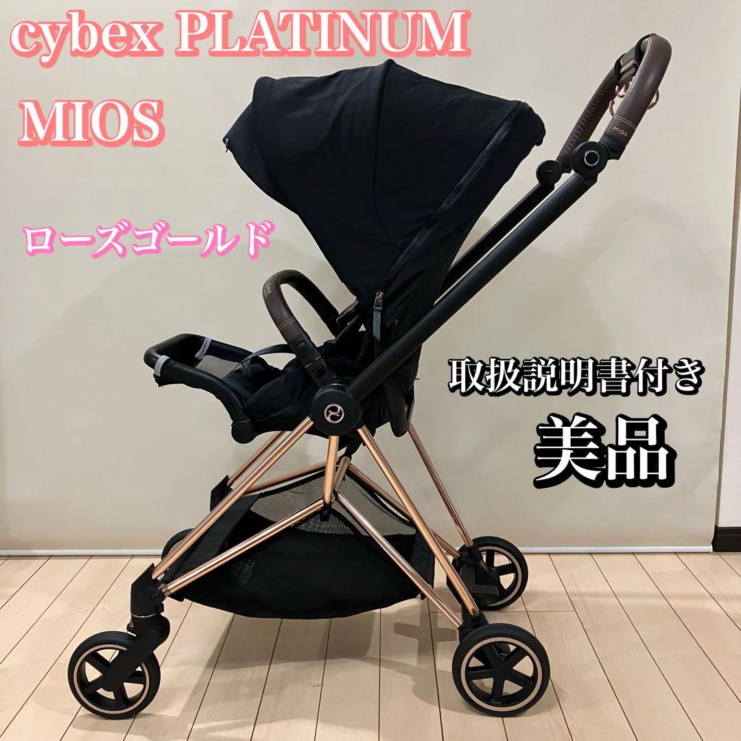 cybex MIOS フレーム＆シートJP3 ローズゴールド ベビーカー