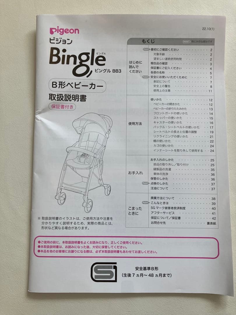 Pigeonピジョン ベビーカー b型 ビングル BB3 グレージュ