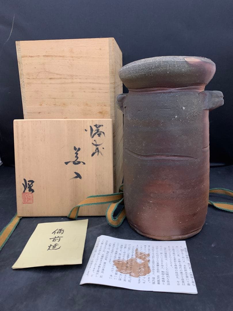 備前焼　正宗悟　花入　栞共箱付き
