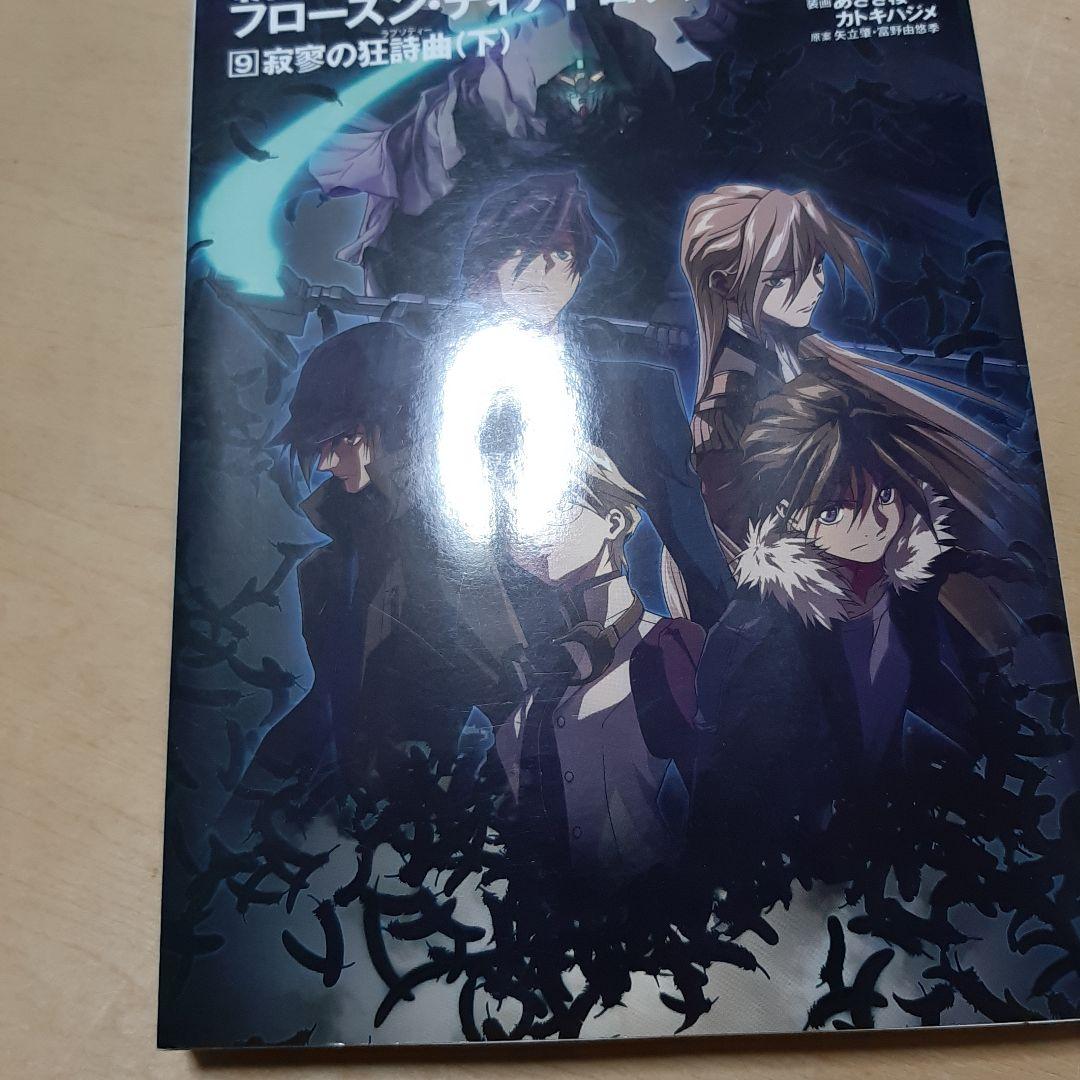 新機動戦記ガンダムW(ウイング)フローズン・ティアドロップ 1巻から13巻