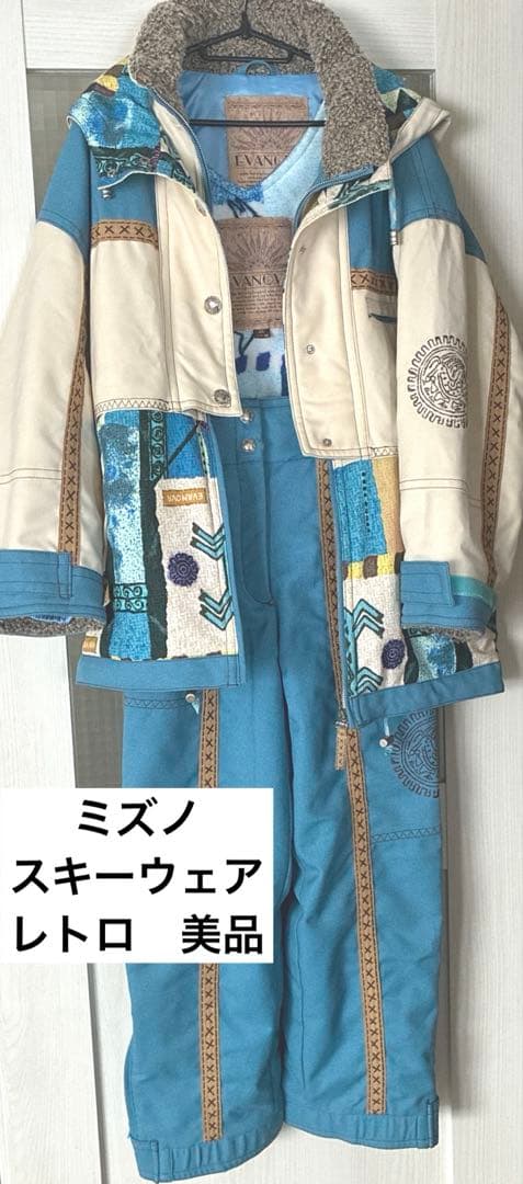 EVANOVA ミズノ　スキーウェア 希少　当時物　レトロ　ヴィンテージ　美品