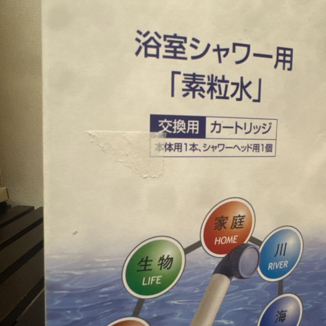 素粒水　２個セット　フリーサイエンス浴室シャワー用カートリッジ