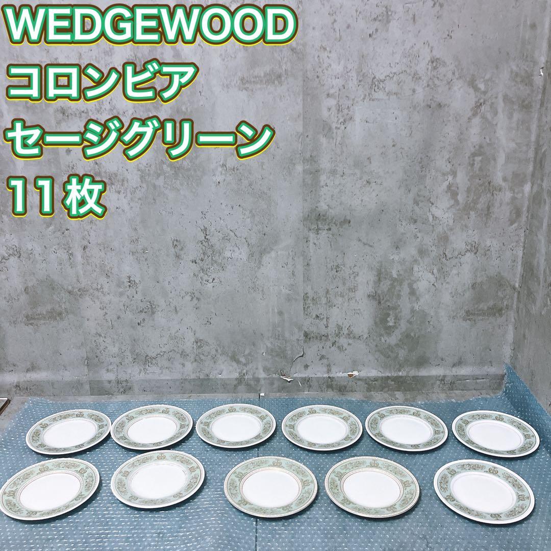 【希少】ウェッジウッド コロンビア セージグリーン プレート 11枚