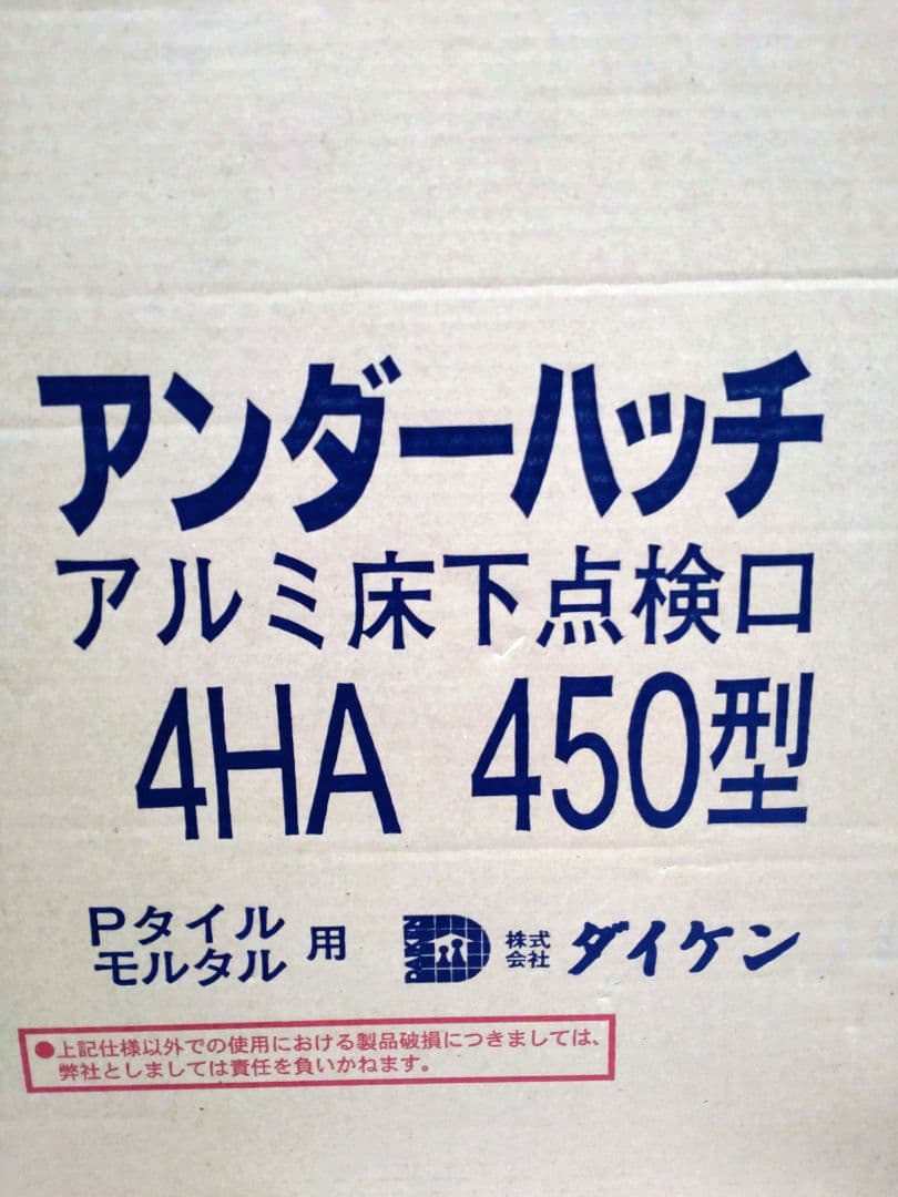 ★ 床下 点検口 450型 アルミ 蓋付き