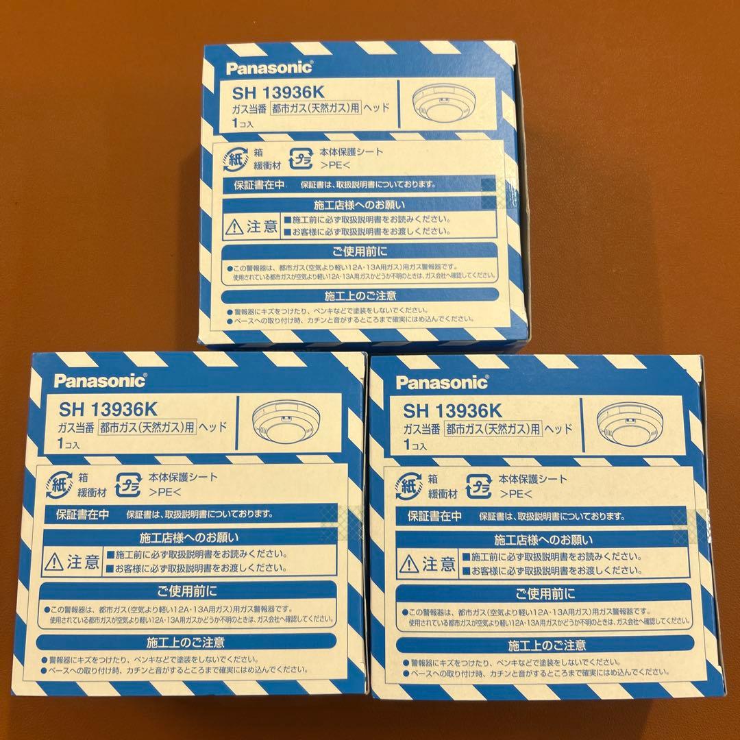 未開封　パナソニック ガス警報器 ガス当番 SH13936K