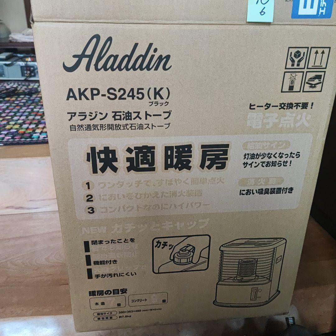 未開封品 Aladdin AKP-S245 ブラック 石油ストーブ 7〜9畳