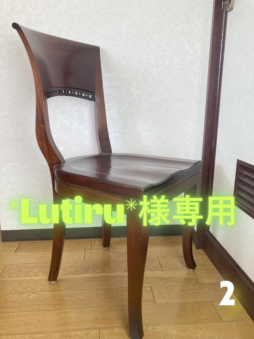 Lutiru 2　木製椅子 ダークブラウン