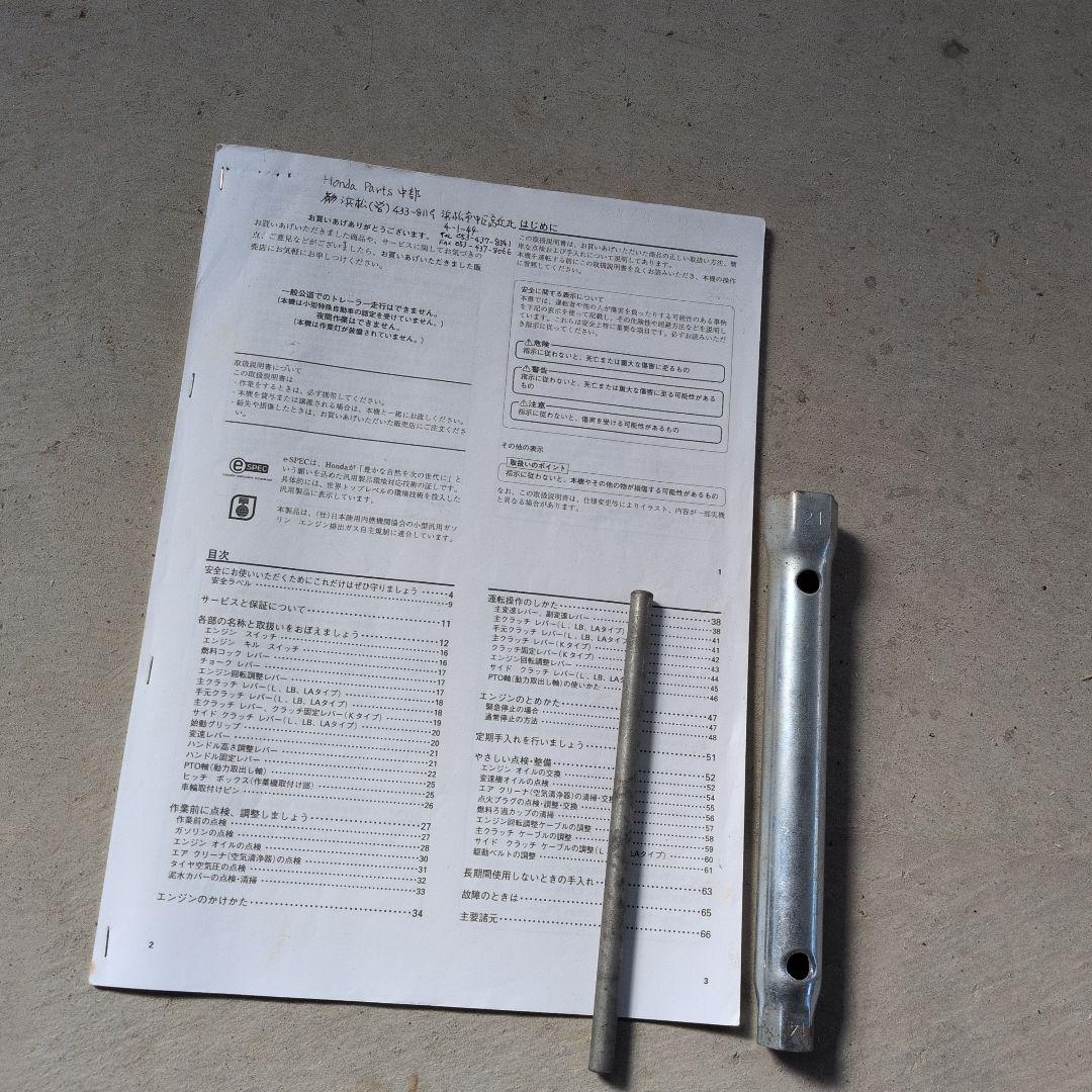 【静岡】　ホンダ耕運機　F510 中古品　引き取り限定