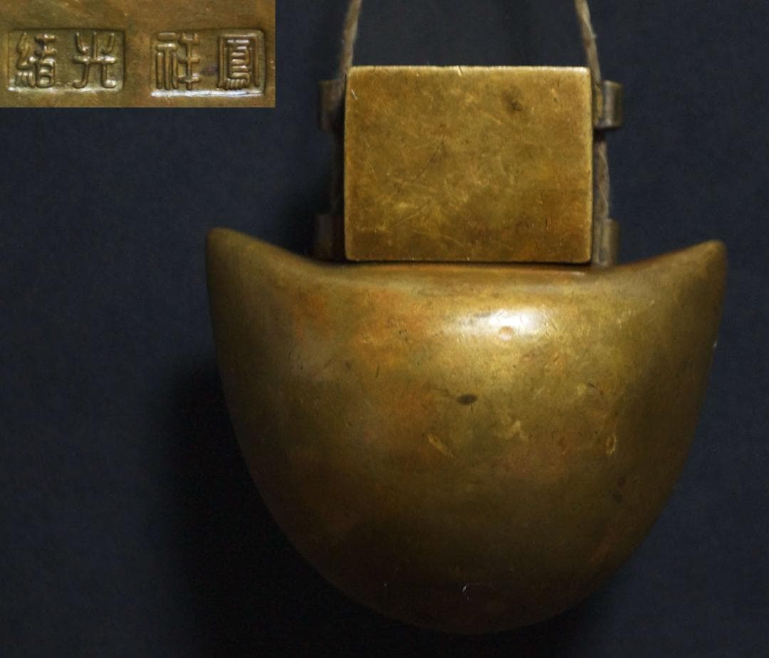 清 光緒 鳳祥造 銅製 金工細工 元宝型茶入 携帯形煙草入 茶道具 骨董品時代物