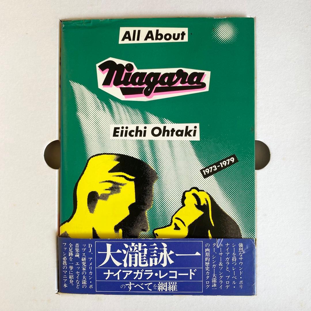大滝詠一 NIAGARA VOX 山下達郎 美盤　レコード