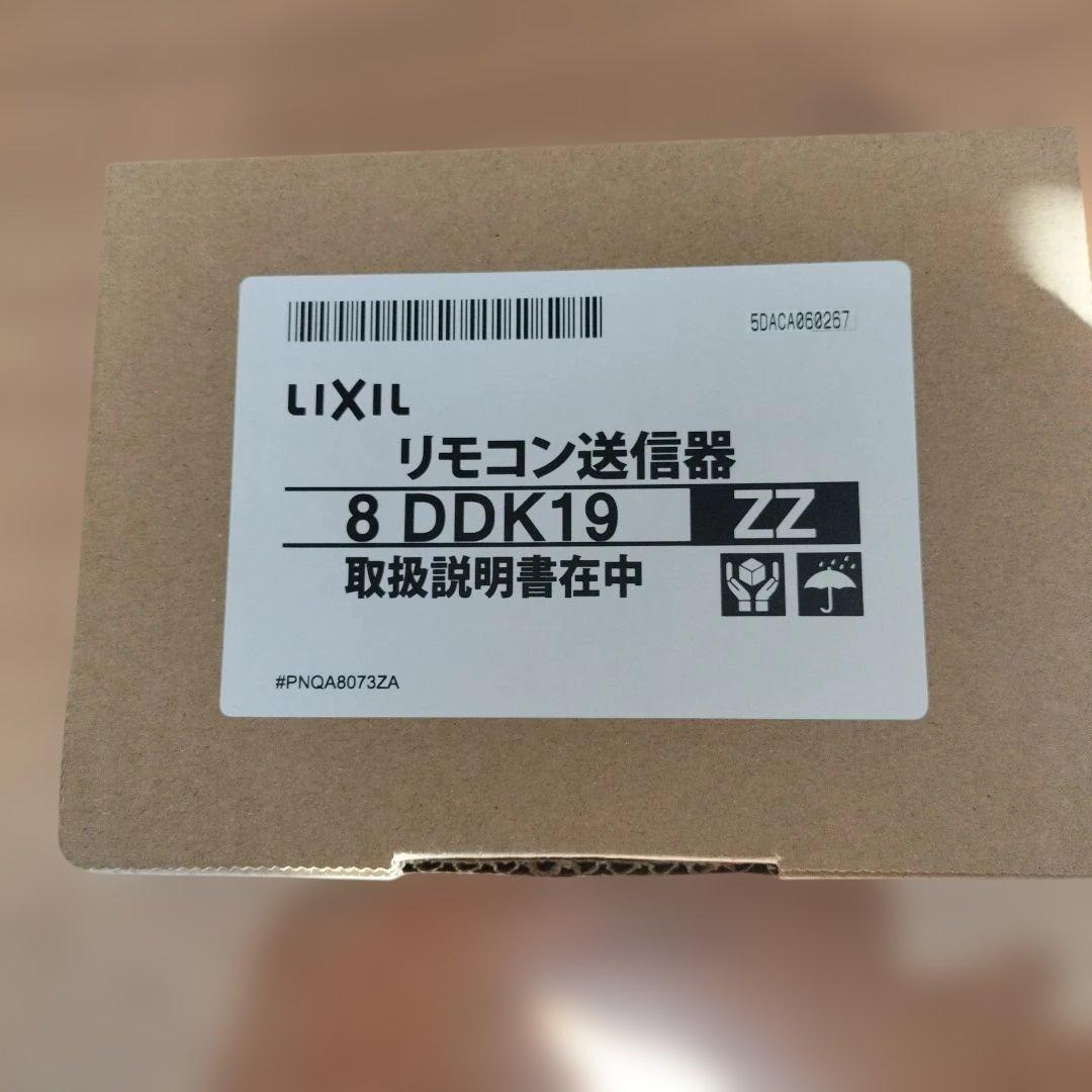 リクシルオーバーゲートリモコン