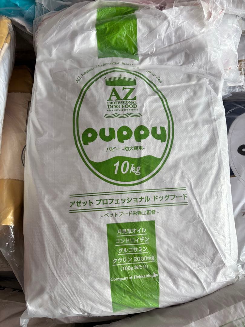 AZアゼットプロフェッショナル パピー10kg 子犬用 ブリーダーパック