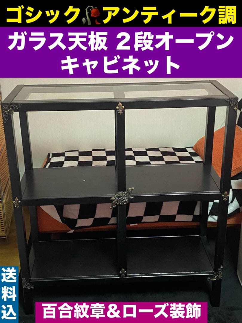 ゴシック ガラス天板 シェルフ♦️百合紋章♦️フルール ド リス♦️ブラック♦️送料込