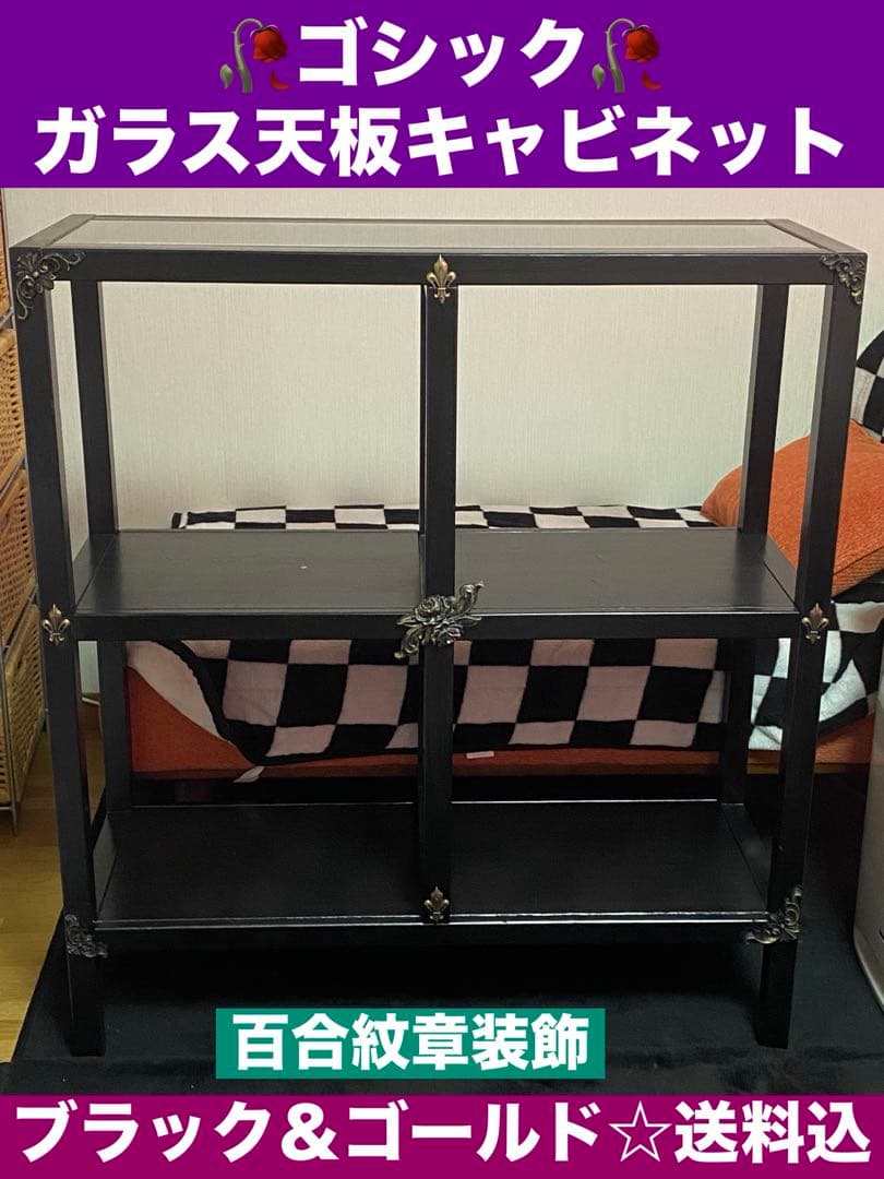 ゴシック ガラス天板 シェルフ♦️百合紋章♦️フルール ド リス♦️ブラック♦️送料込