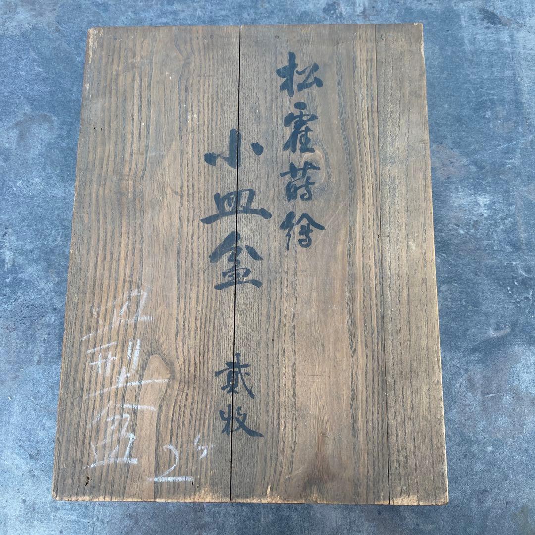 漆器盆セット 2枚 松鶴蒔絵　古美術　アンティーク