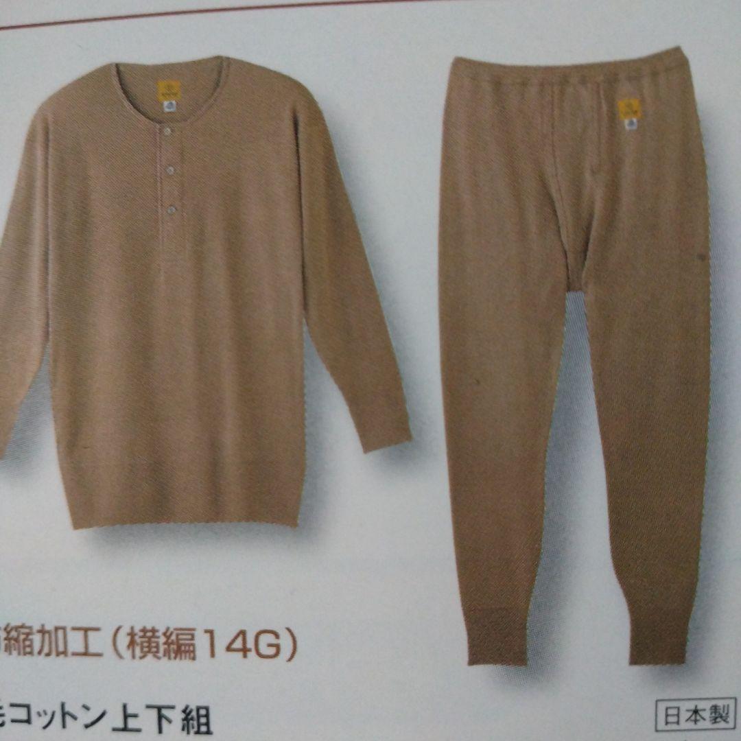 コーカングンゼ毛コットン上下組Lサイズ