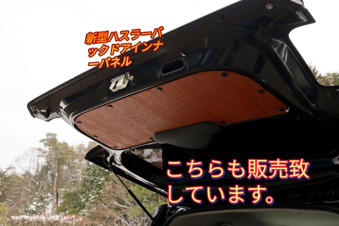 新型ハスラーラゲッジボード　メルクシパイン集成材　板厚25㎜