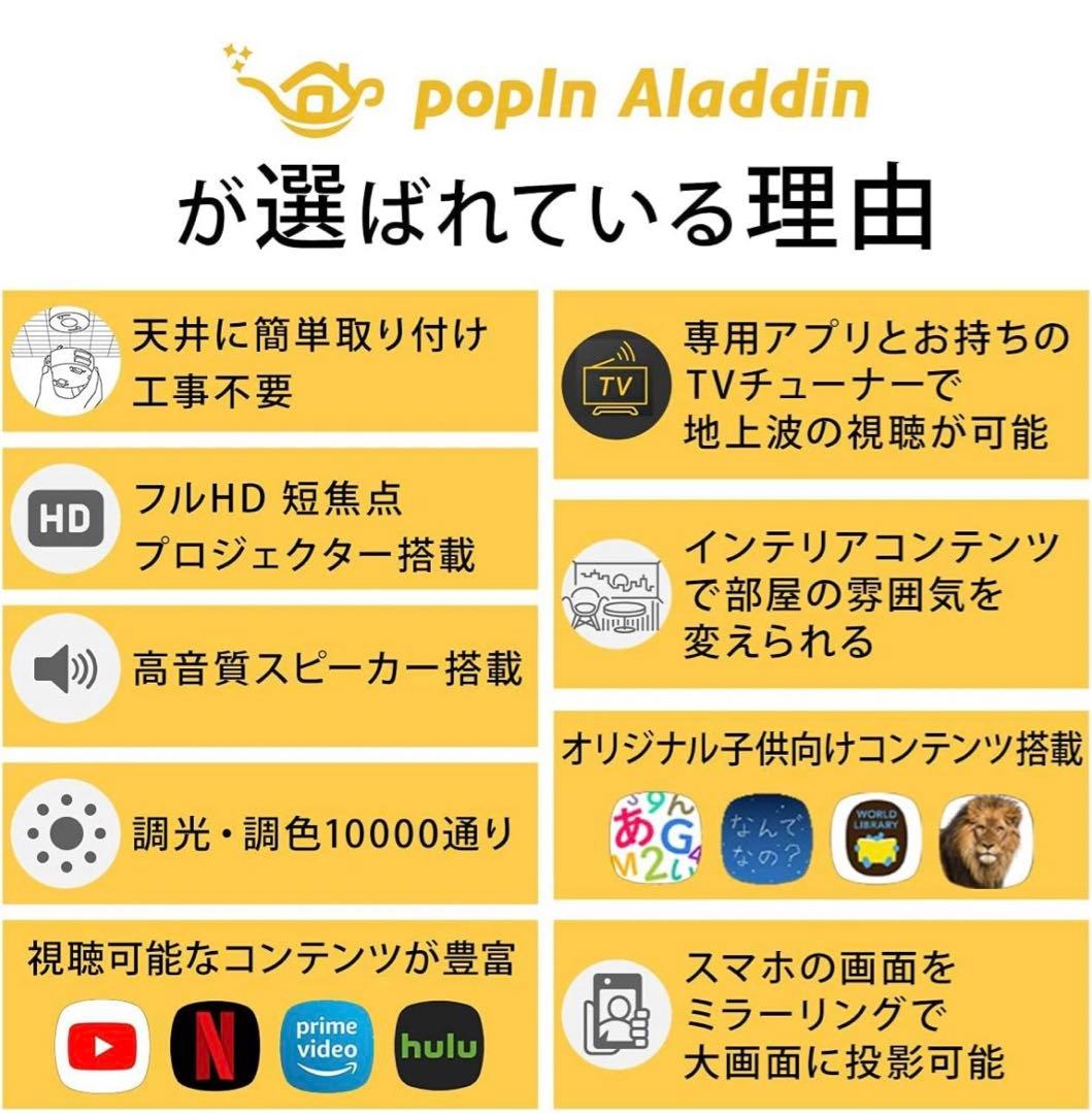 popIn Aladdin2 ポップインアラジン2 プロジェクターライト