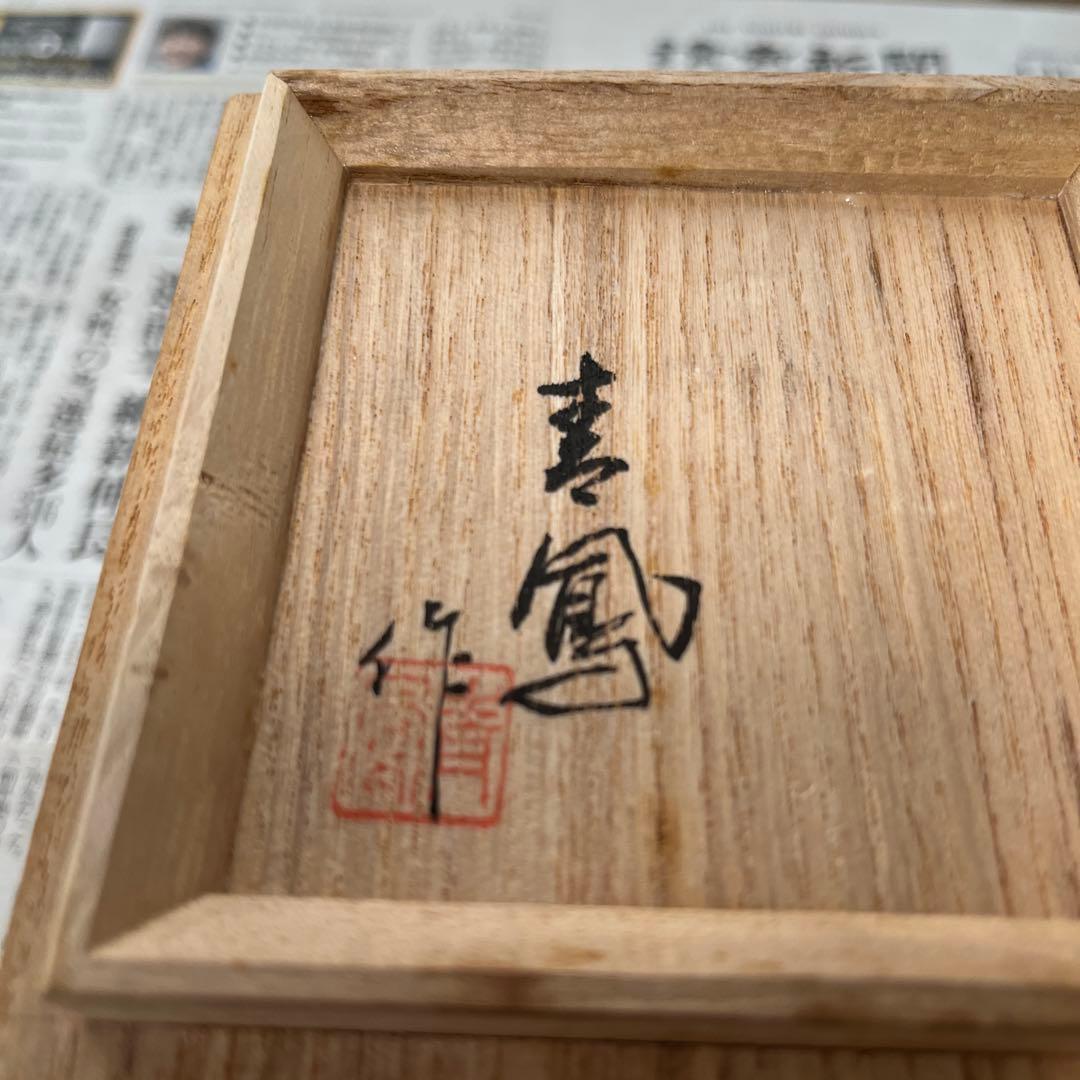 角型花鳥香炉　青鳳作