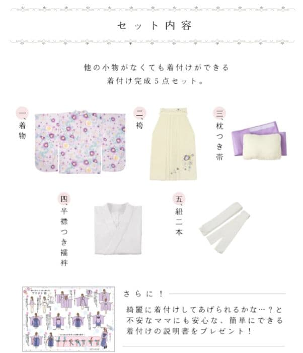 アリサナ 袴セット 150 ラベンダー×ベージュ