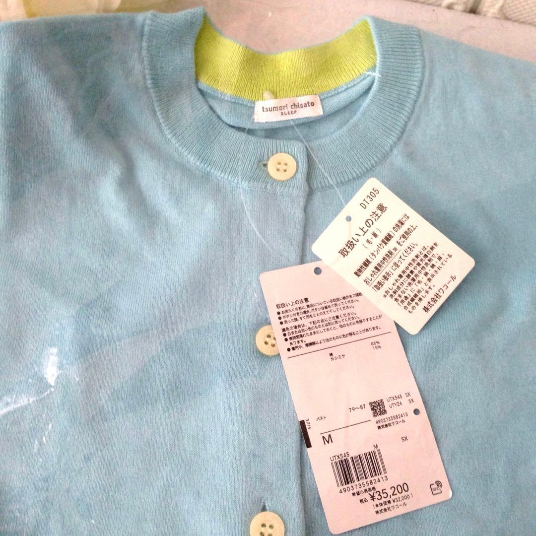 ワコール　ツモリチサトスリープ　カシミヤ混カーディガン　ライトブルー　M