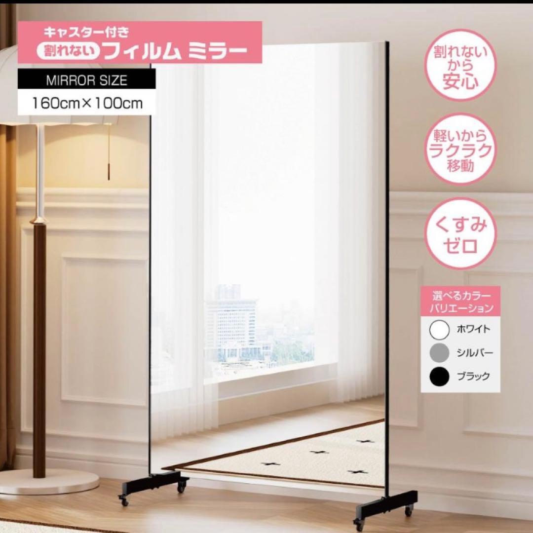 キャスター付き鏡 全身鏡 割れない鏡 フィルムミラー 幅80cm×100cm 銀