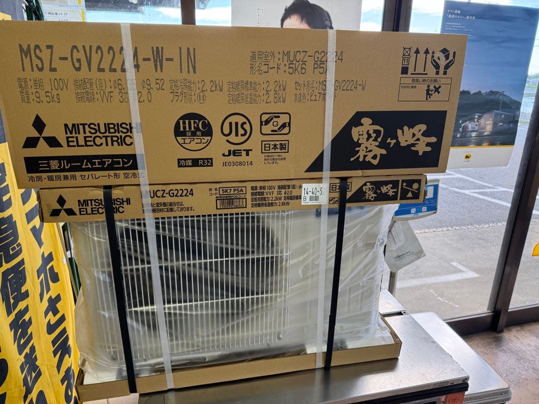 MITSUBISHI MSZ-GV2224-W-IN エアコン本体 送料込