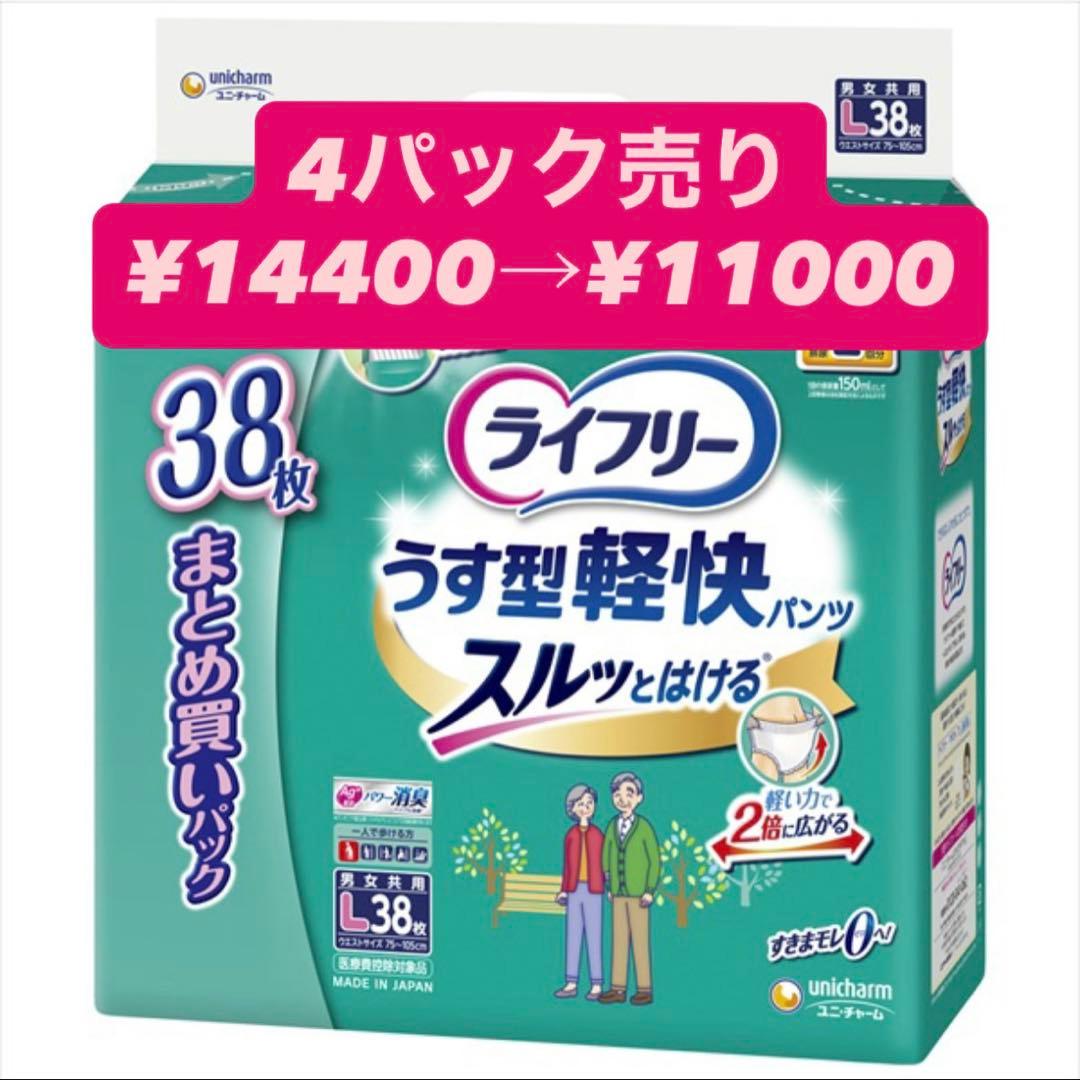 ライフリー うす型軽快パンツ L 38枚入×4パック値下げ中⭕️