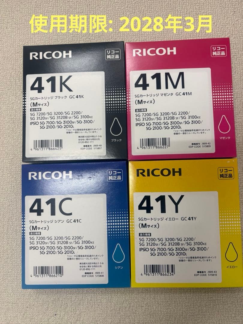 RICOH GC41K、GC41M、GC4Y、GC41C 新品未開封品
