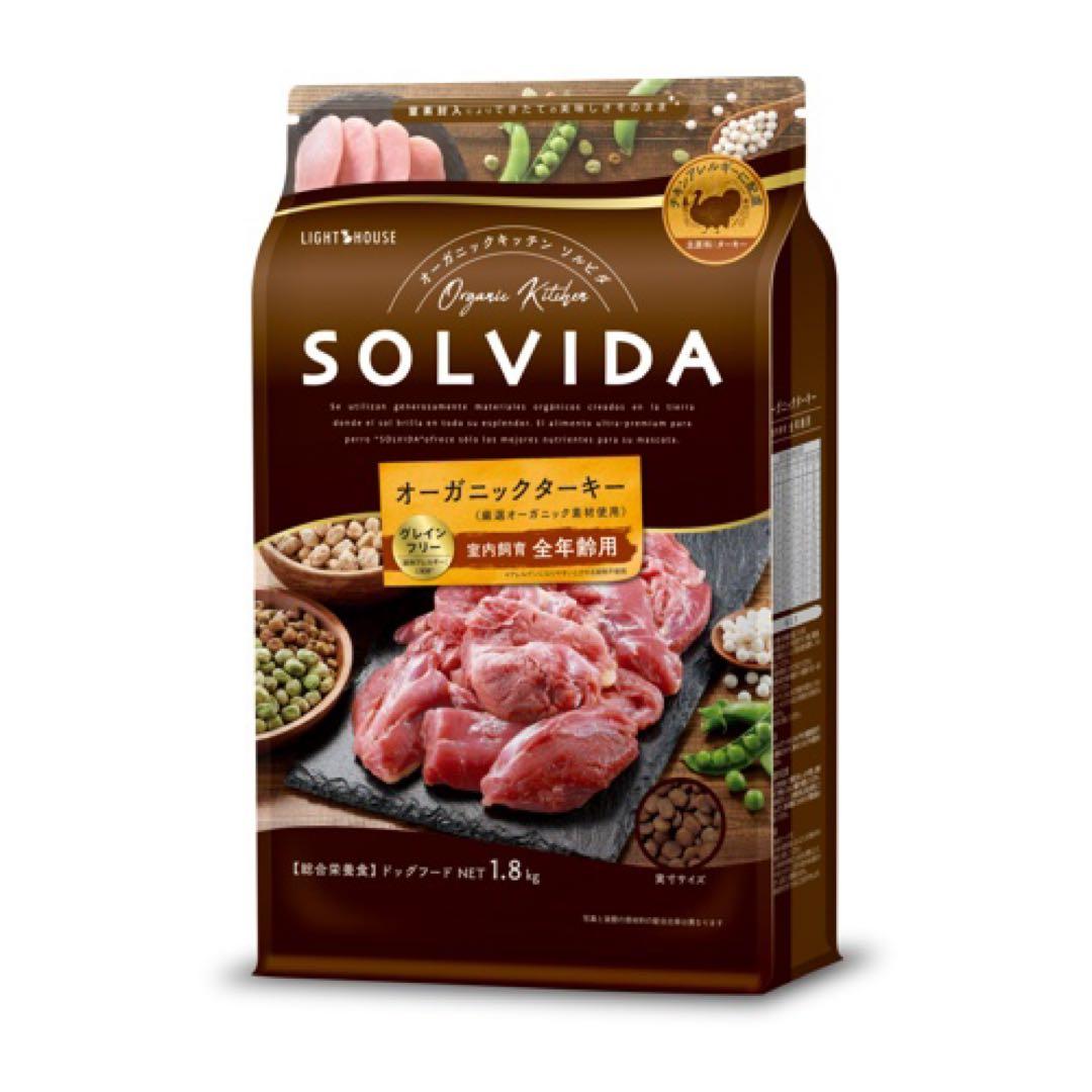 ソルビダ　グレインフリー　ターキー　室内飼育全年齢対応　1.8kgx2袋