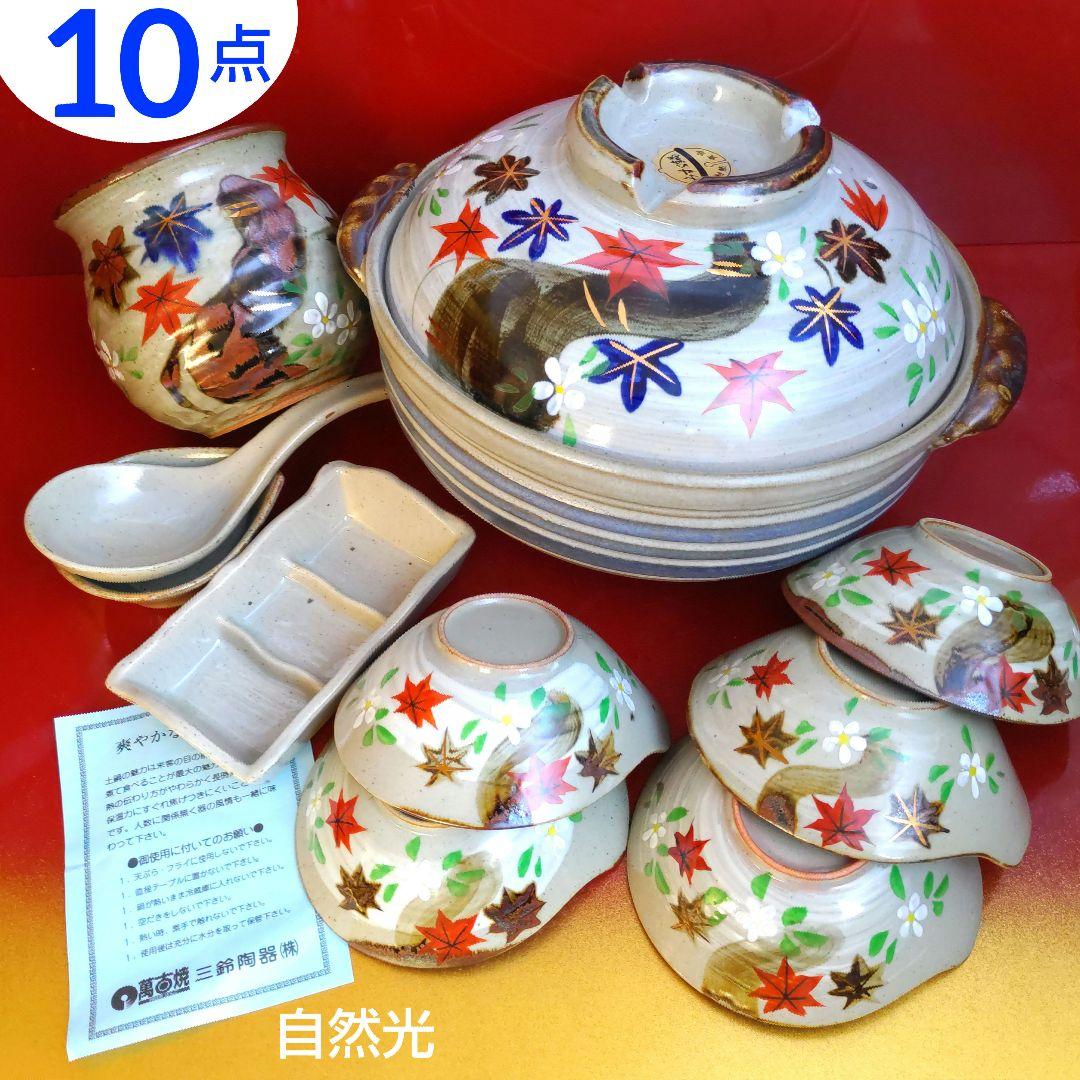 新品土鍋セット　萬古焼　みすゞ鍋９号　４〜５人用　呑水れんげ薬味皿ガラ入れ　箱入